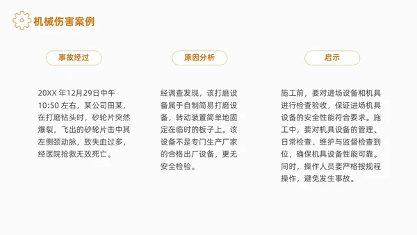 实拍风简约风机械伤害安全机械事故培训PPT安全培训