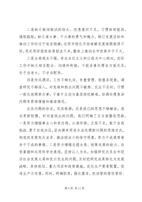市发改委学习解放思想大讨论心得.docx