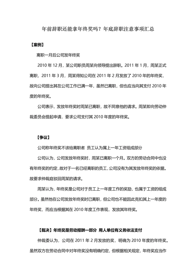 年前辞职还能拿年终奖吗？年底辞职注意事项汇总.docx