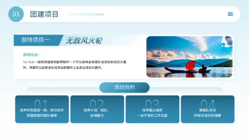 蓝色商务风团建活动方案PPT