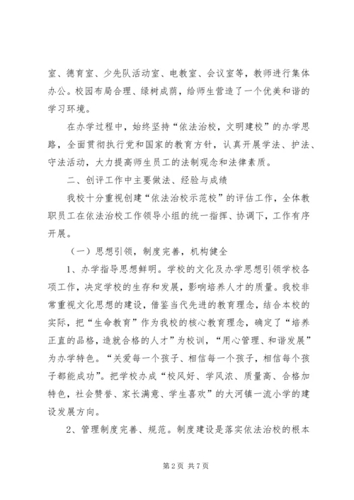 学校”评估申请报告 (3).docx