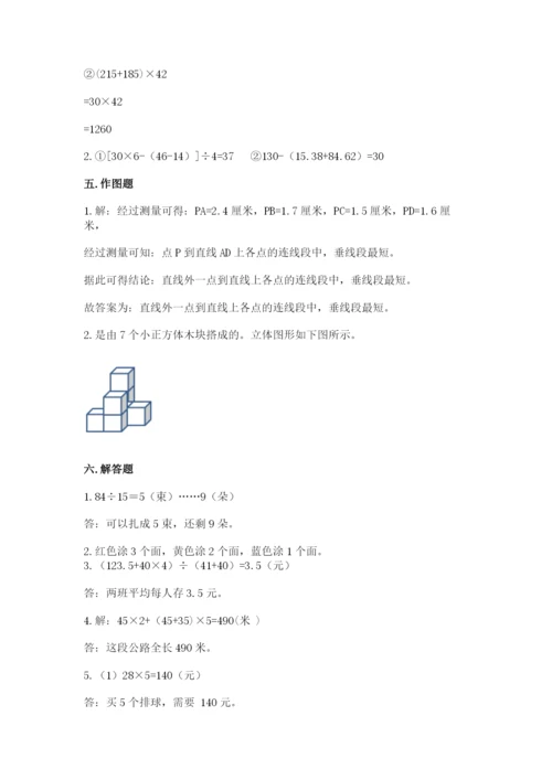苏教版数学四年级上册期末卷【全国通用】.docx