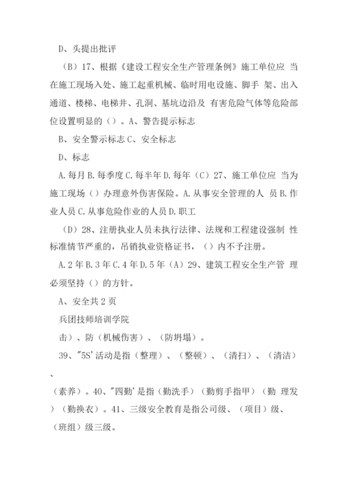 建设工程安全管理复习题.docx