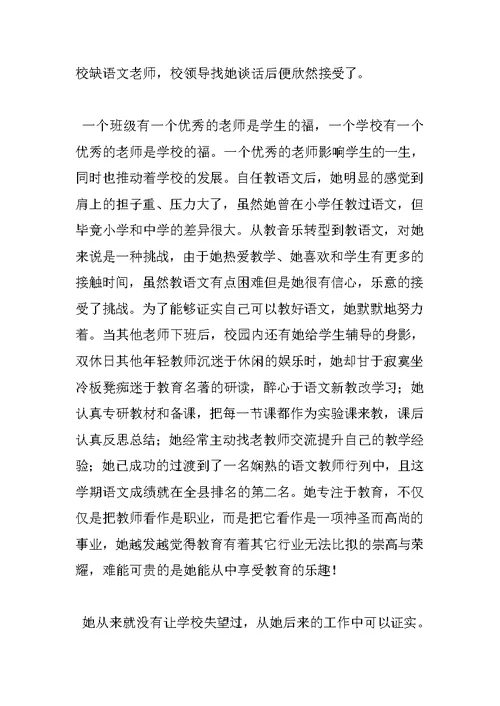 优秀语文教师申报事迹材料