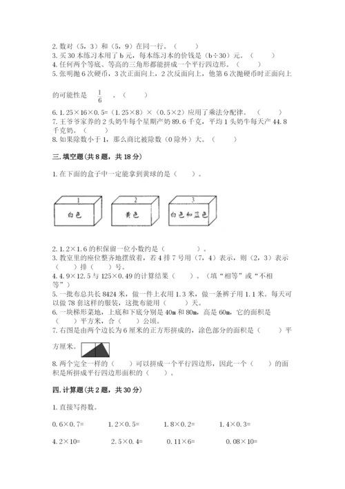人教版数学小学五年级上册期末测试卷及答案【全优】.docx