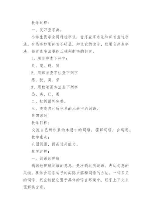 六年级语文下册复习教案.docx