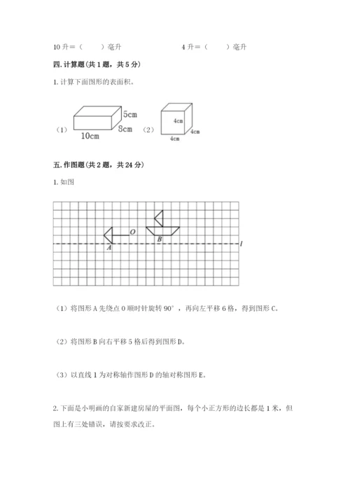 人教版小学五年级下册数学期末卷附答案【模拟题】.docx