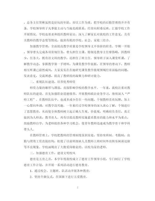 精编之小学年度工作总结心得范文.docx