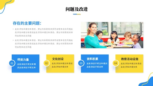 简约活泼商务风幼儿园工作汇报幼师工作汇报总结ppt模板工作总结