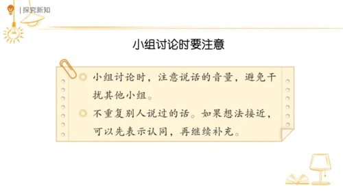 统编版语文四年级上册第三单元 口语交际：爱护眼睛，保护视力   课件
