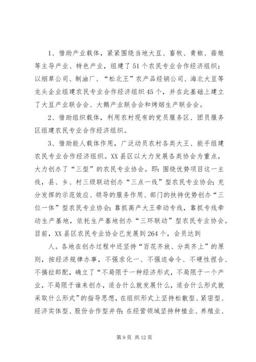 关于全市农民专业合作经济组织的调查 (9).docx