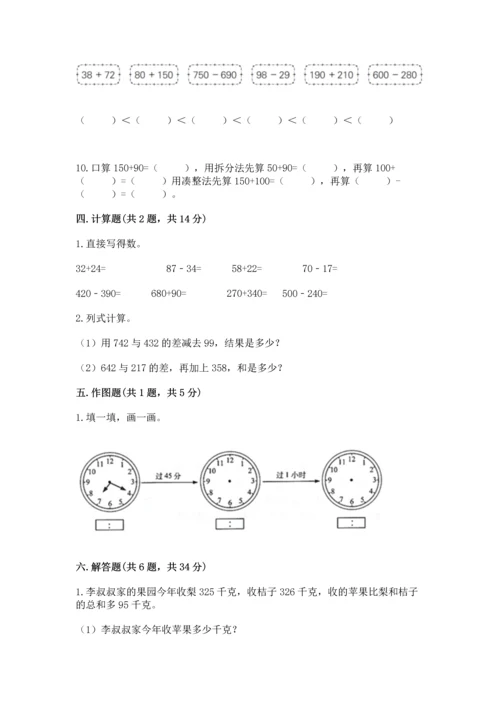 人教版三年级上册数学期末测试卷带答案（突破训练）.docx