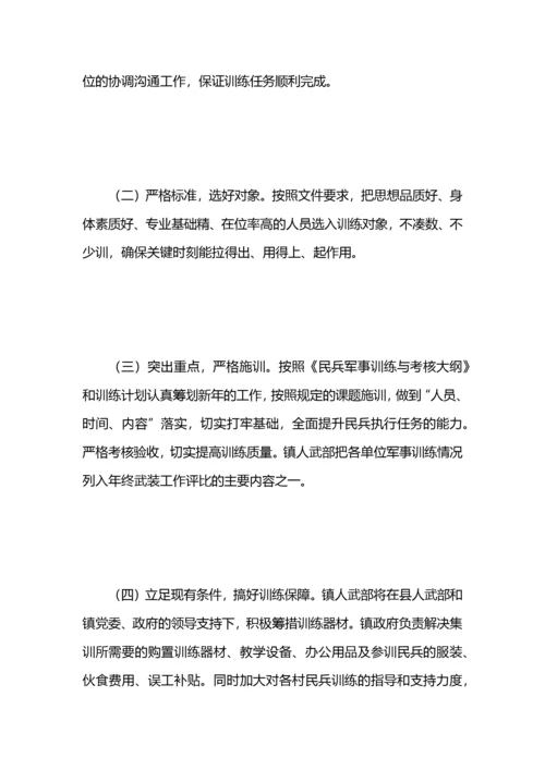 乡镇民兵军事训练计划（5篇）.docx