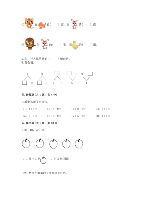 一年级上册数学期中测试卷精品带答案.docx