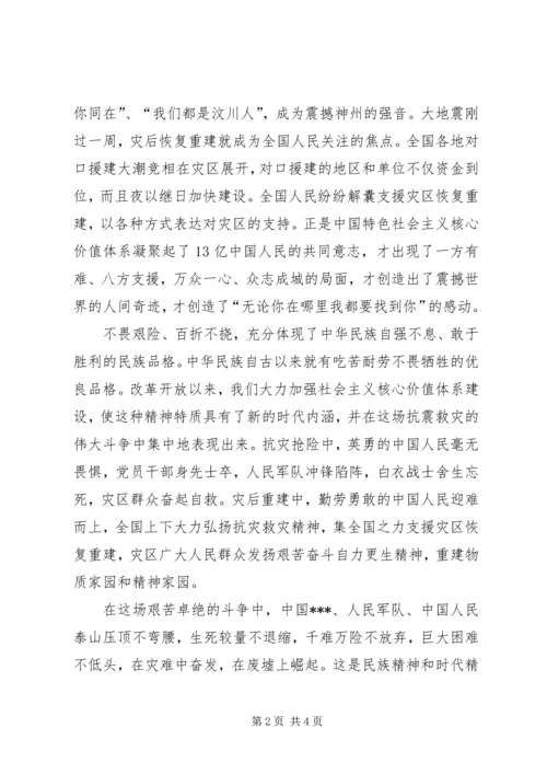 党员思想汇报某年：坚持社会主义道路.docx