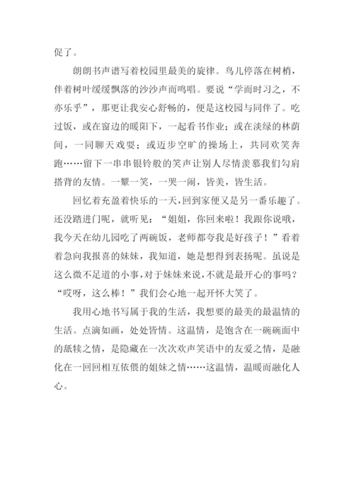 温情我想要的生活作文800字.docx