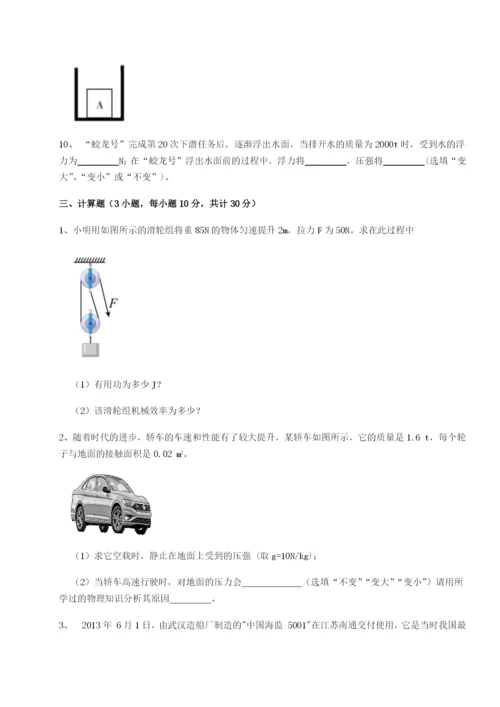 江苏南通市田家炳中学物理八年级下册期末考试章节测评试卷（含答案详解版）.docx