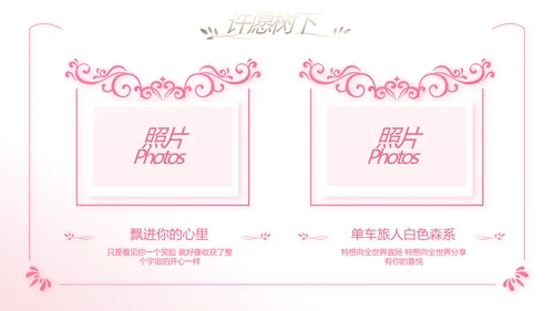 唯美浪漫爱情成长纪念册电子相册动态PPT模板