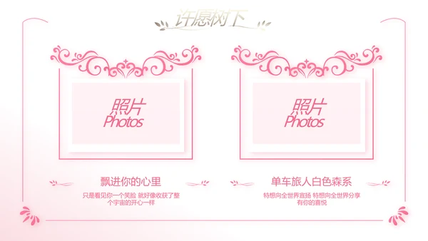 唯美浪漫爱情成长纪念册电子相册动态PPT模板