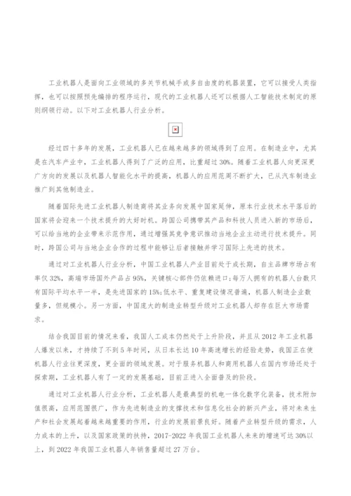 工业机器人行业分析-产业报告.docx