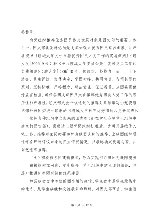 学校党的建设的意见(征求意见稿) (3).docx