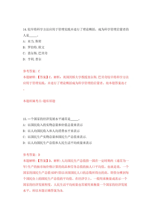 辽宁警察学院招聘高层次和急需紧缺人才25人第一批模拟考试练习卷及答案6