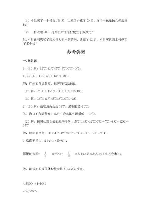 六年级小升初数学解决问题50道精品【典型题】.docx