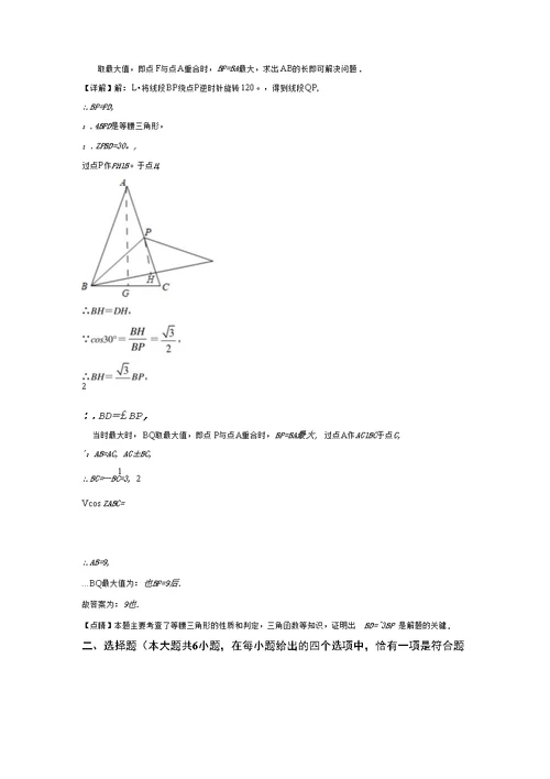 精品解析：江苏省镇江市2021年中考数学真题试卷（解析版）