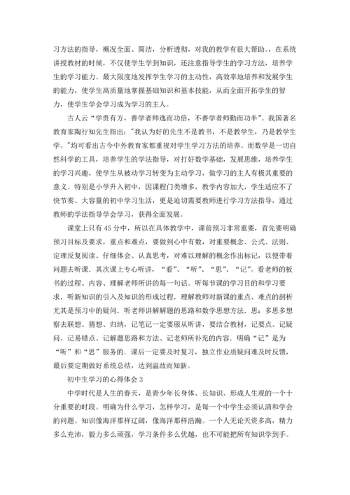 初中生学习的心得体会.docx