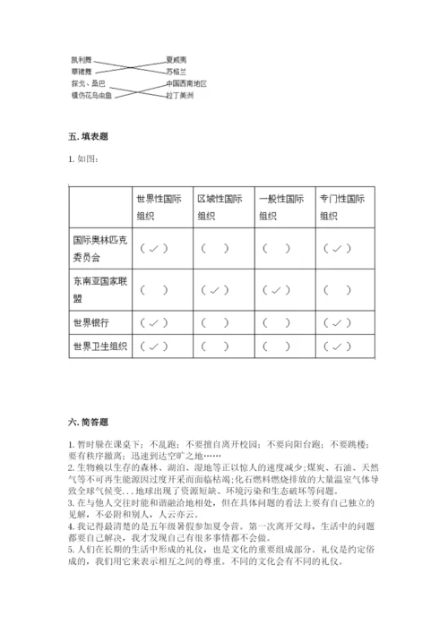 人教部编版六年级下册道德与法治期末测试卷加下载答案.docx