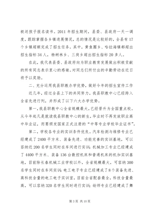副书记在职教招生现场会发言.docx