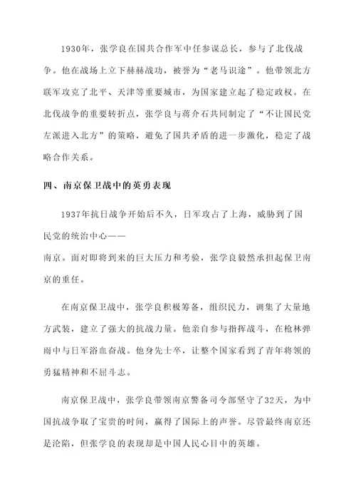 近代青春榜样人物事迹