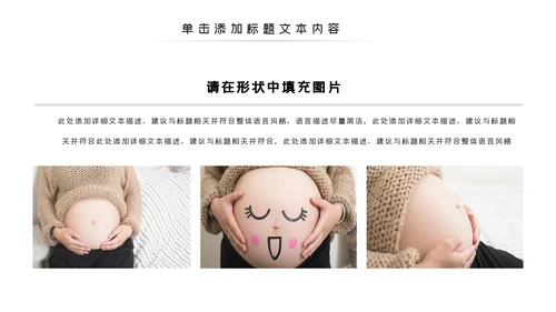 怀孕月子会所母婴孕妇婴儿用品育儿ppt模板