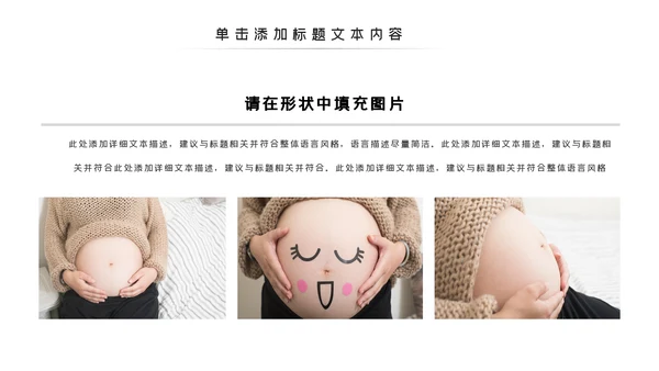 怀孕月子会所母婴孕妇婴儿用品育儿ppt模板