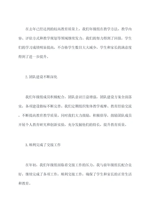 幼师年级组长个人总结