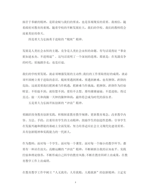 精编教师学习师德师风心得体会范文四篇.docx
