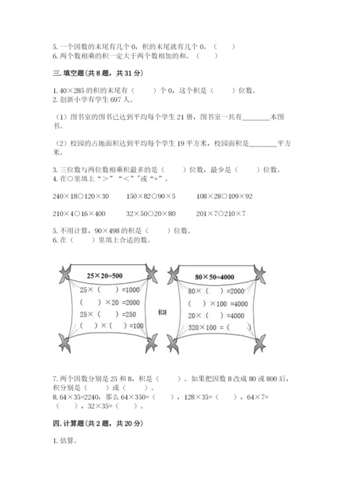 北京版四年级上册数学第二单元 乘法 测试卷（轻巧夺冠）.docx