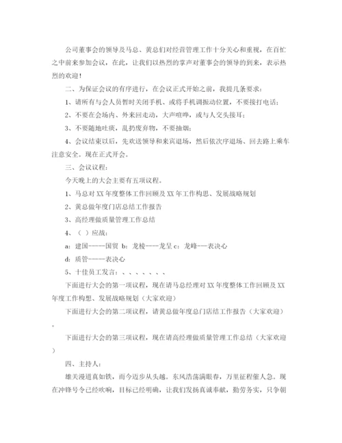 精编之年终总结主持词范文4篇.docx