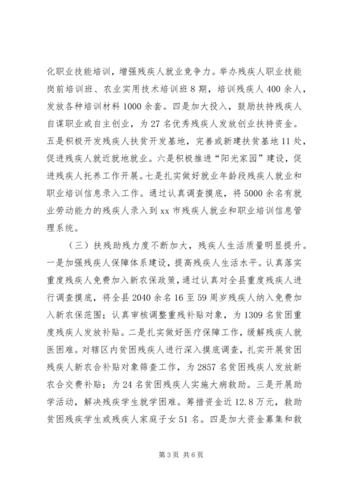 县残联工作报告材料 (3).docx