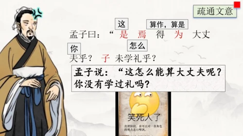 23《孟子》三章  富贵不能淫 课件