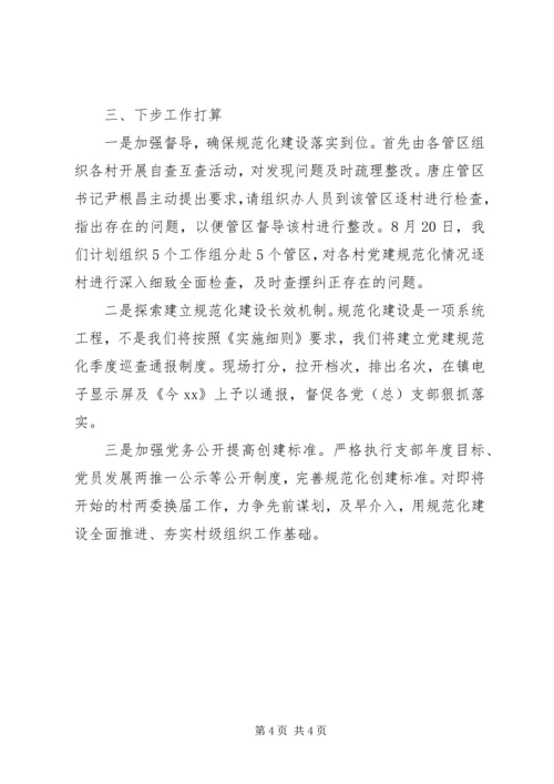 漕河镇强力推进基层党建规范化建设 (5).docx