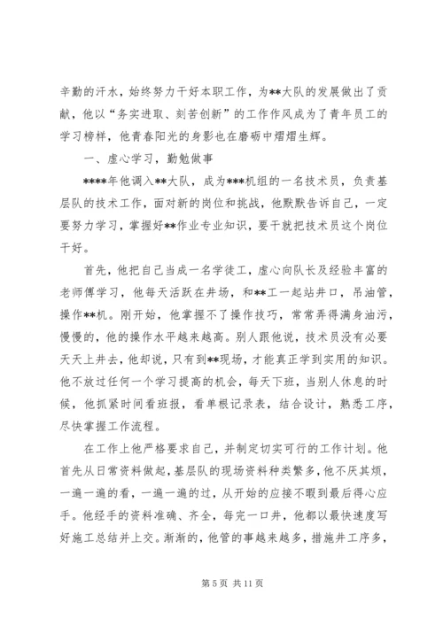 优秀共青团员先进事迹_1 (6).docx