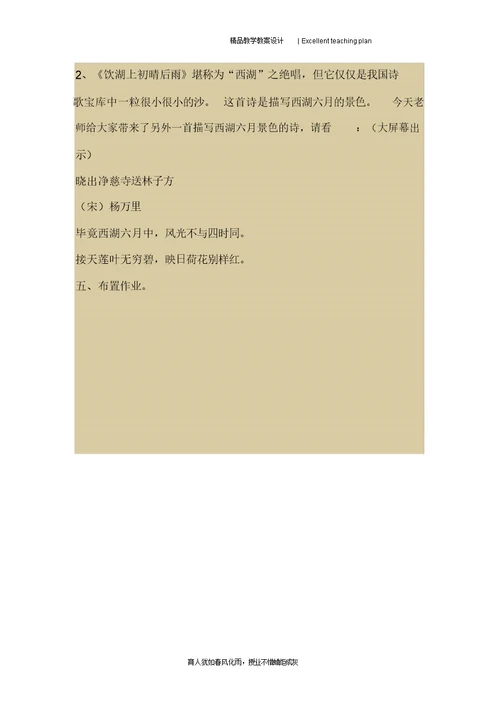 《饮湖上初晴后雨》教学设计新部编版