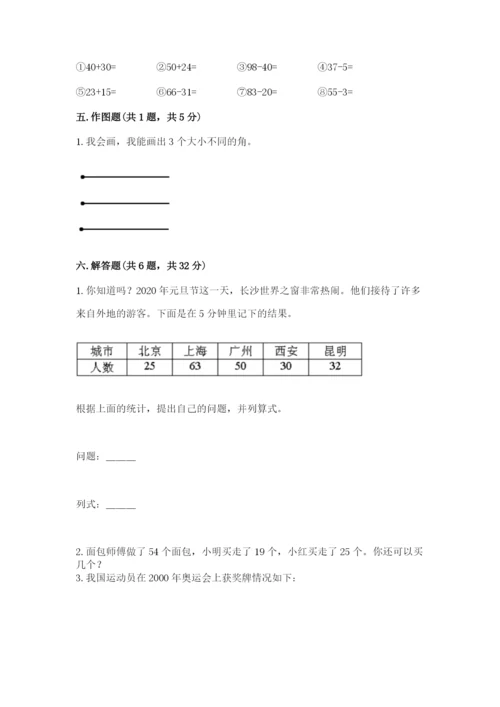 小学二年级上册数学期中测试卷含完整答案（全优）.docx