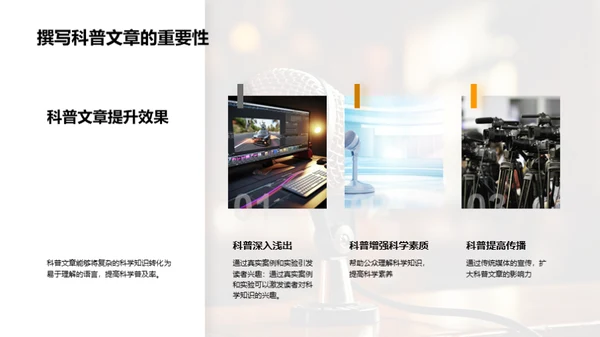 科学传播之媒体力量