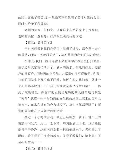 老师笑了作文300字.docx