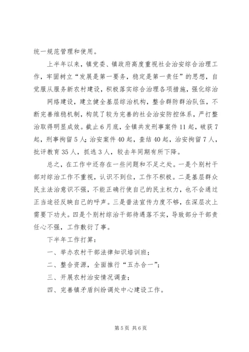 军粮城街综治创新特色工作 (3).docx
