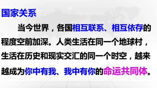 2.2 谋求互利共赢 课件（31张PPT）