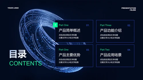 蓝绿色渐变商务风产品发布会通用PPT演示模板