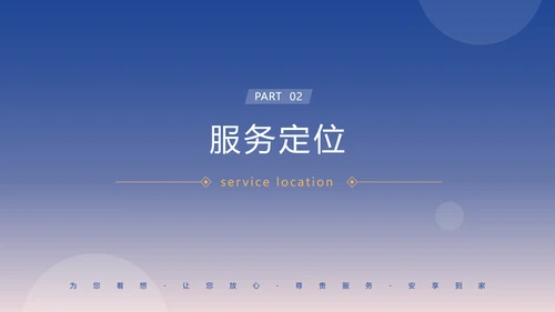 物业公司简介合作提案计划方案PPT模板